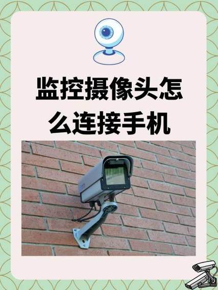 手机怎么连接别人家的监控缩略图