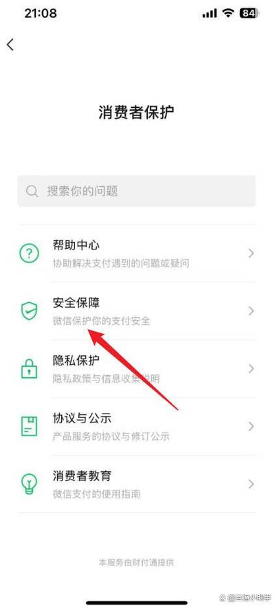 微信手势密码怎么取消