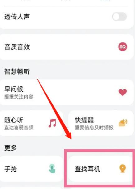无线耳机丢了怎么找到位置图标