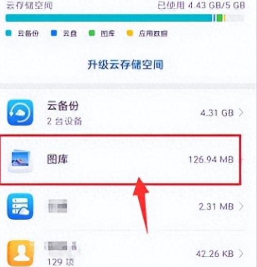 华为手机删除云空间照片不删除本地照片图标
