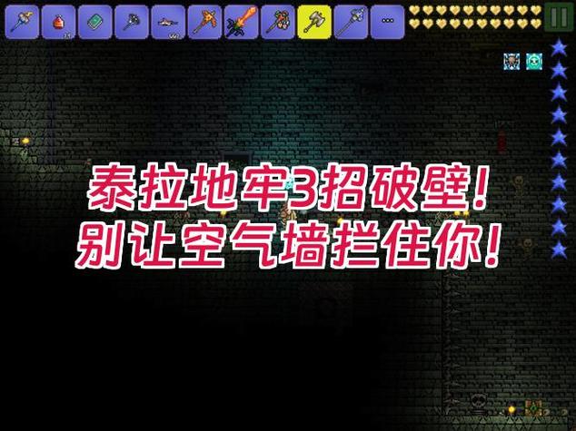 泰拉瑞亚木墙怎么拆游戏截图