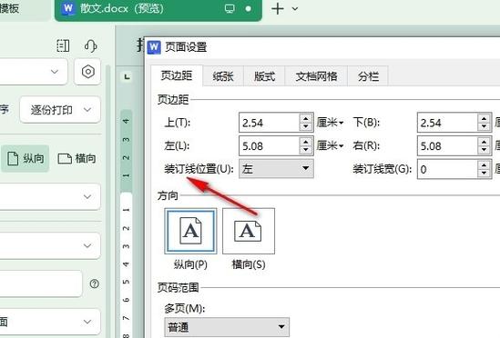 wps左侧装订线怎么删除图标