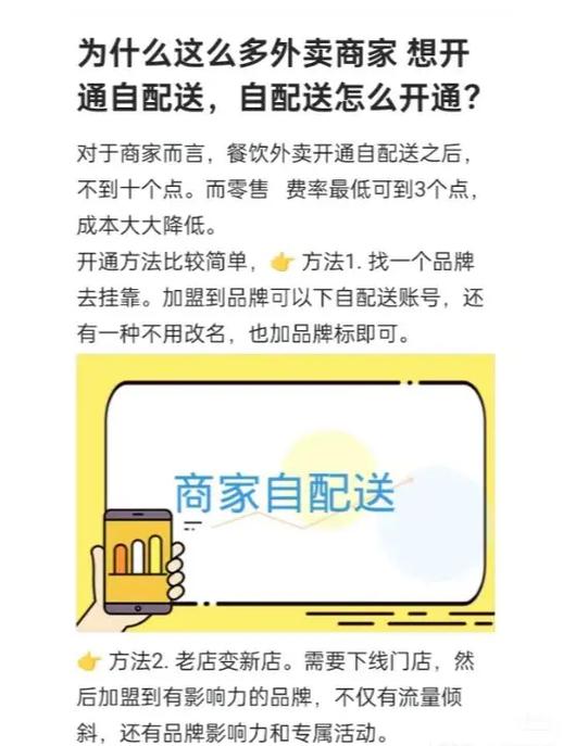 美团商家可以更改自己配送么缩略图