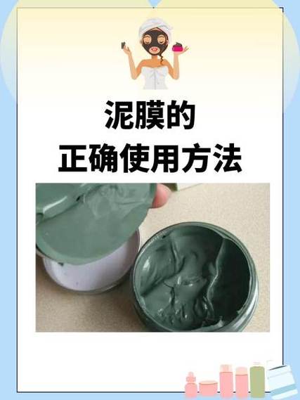 泥膜什么时候用效果最佳