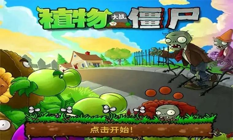 植物大战僵尸电视版安装包缩略图