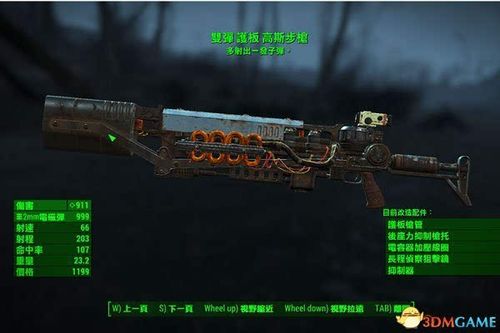 辐射4双弹高斯步枪代码游戏截图