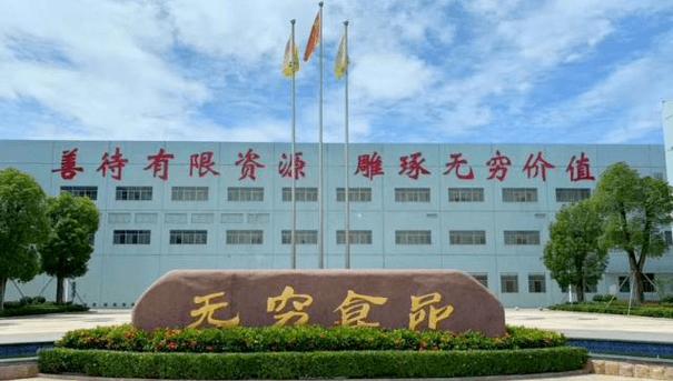 承德亿嘉食品制造有限公司缩略图