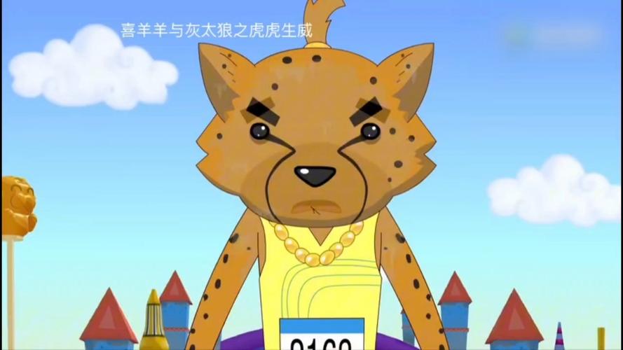 喜羊羊之虎虎生威游戏截图