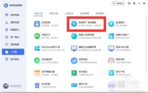 火绒和联想电脑管家哪个好图标