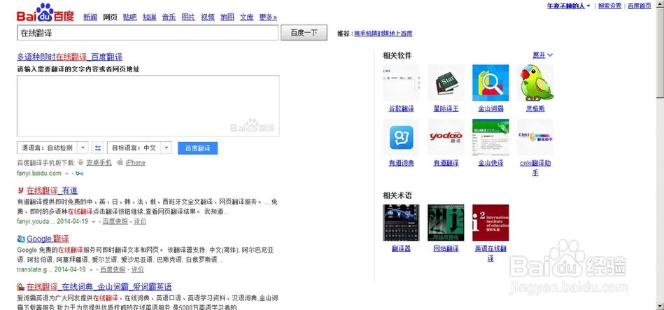 使用手机百度浏览器设置翻译功能的方法缩略图