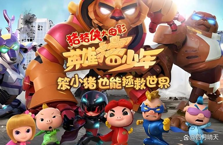 猪猪侠全部电影图标