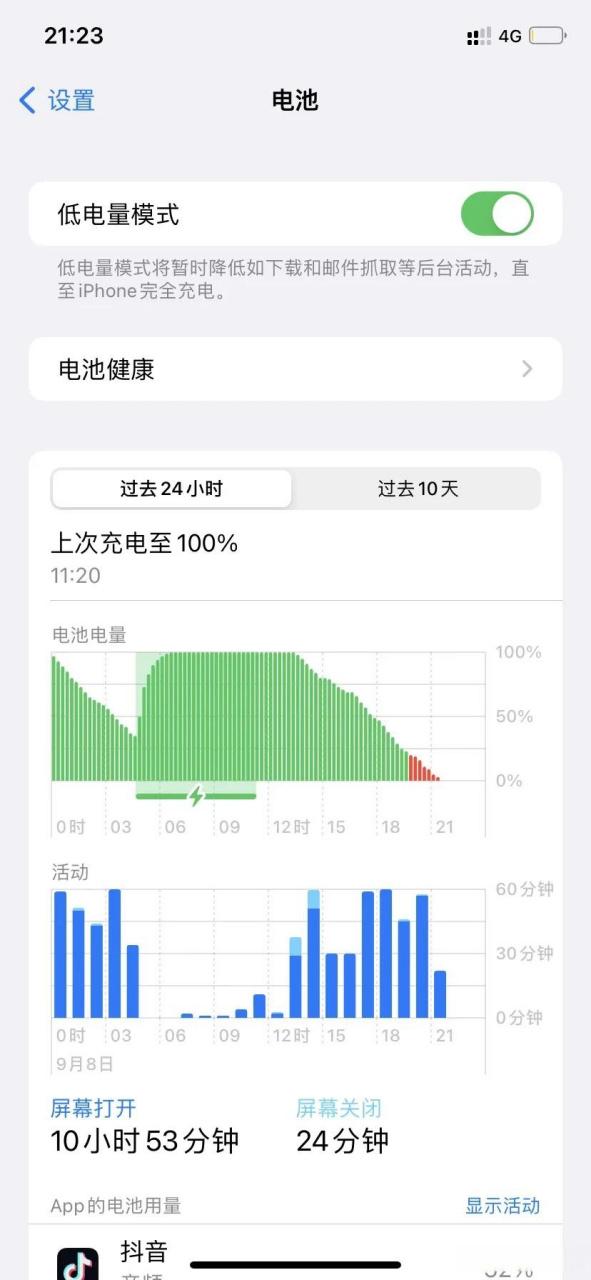 手机电池健康度检测缩略图