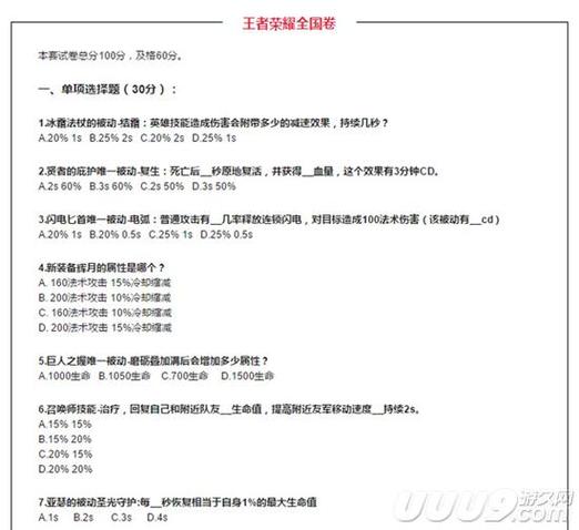 王者荣耀安全知识答题10题答案游戏截图