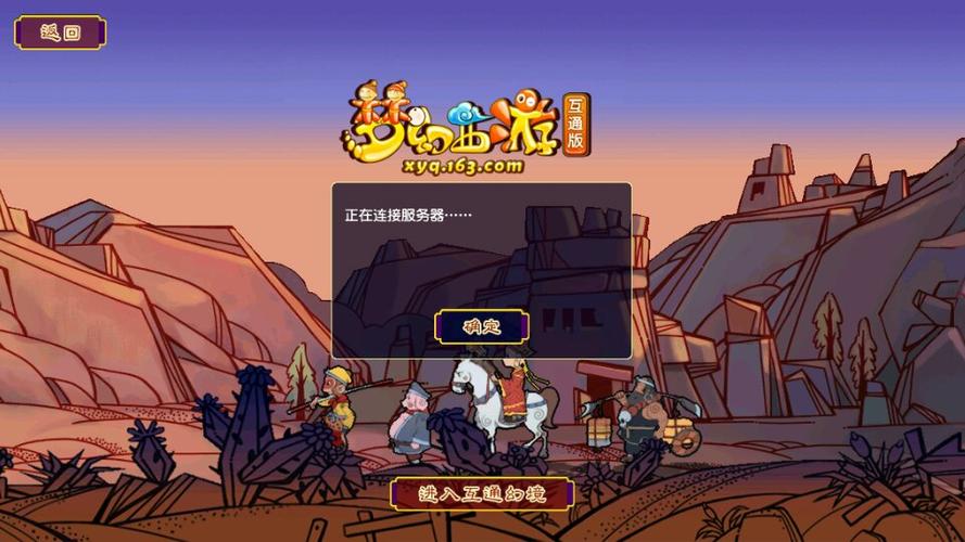 梦幻西游老显示登录次数过多缩略图