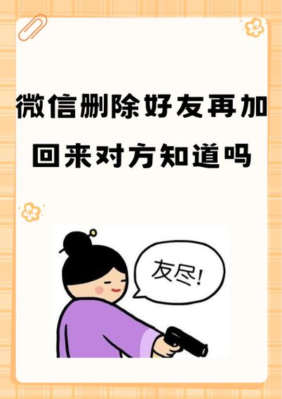删除再添加对方知道吗截图