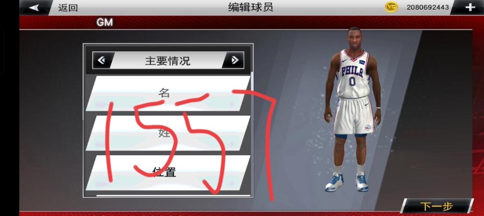 nba2k20面补序列号图标