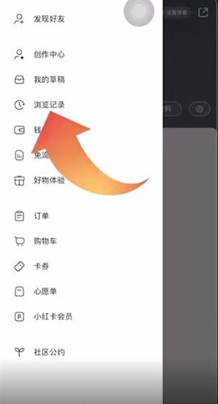 小红书怎么浏览记录在哪里找到呢缩略图
