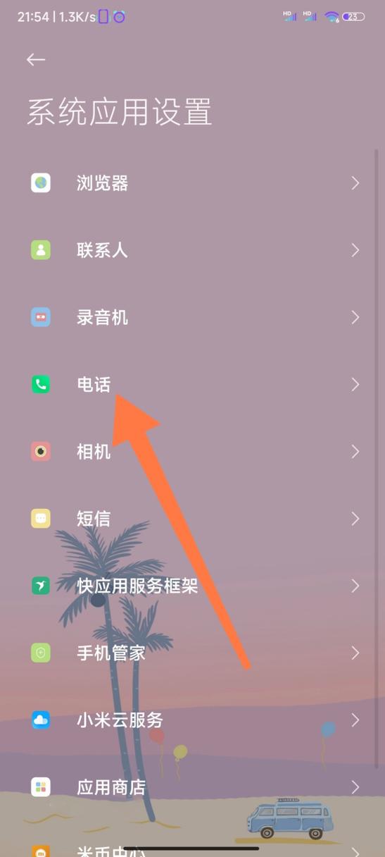 小米手机怎么设置自定义来电秀缩略图