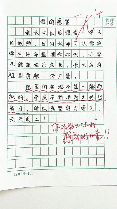 二年级短文100字缩略图