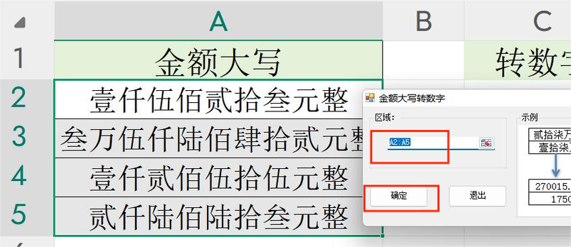 电子表格金额数字转换大写游戏截图