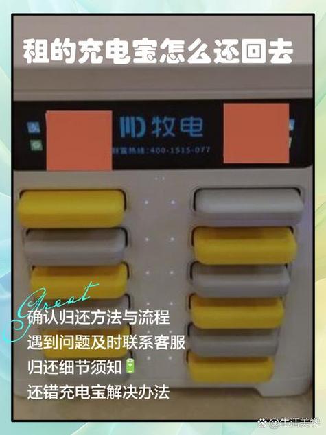 小电充电忘了扫码归还缩略图