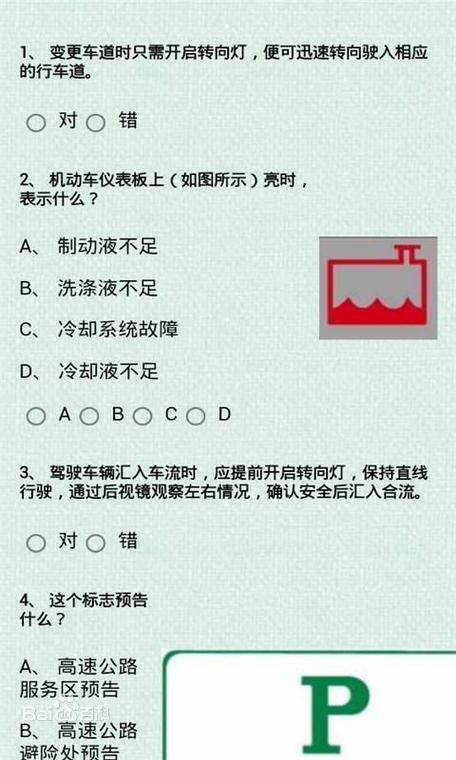 科目一100题仿真考试一图标