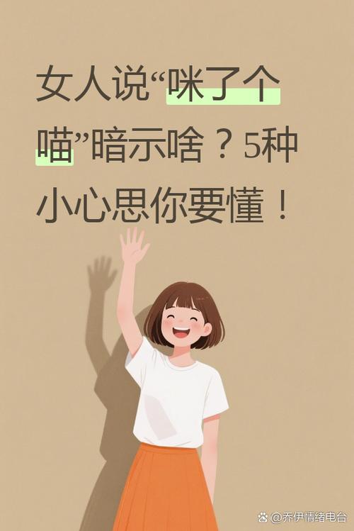 女人说喵暗示什么意思缩略图