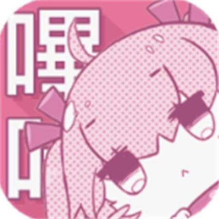 哔咔漫画加载太慢解决办法缩略图