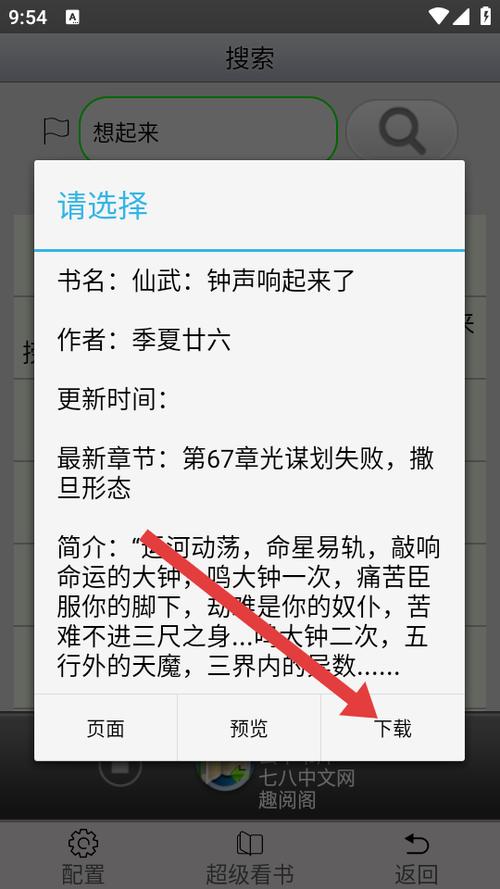 aa小说下载阅读器修改版游戏截图