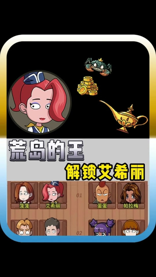 荒岛求生之王游戏介绍图标