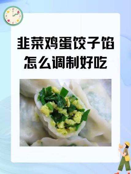 韭菜鸡蛋馅儿饺子的做法图标