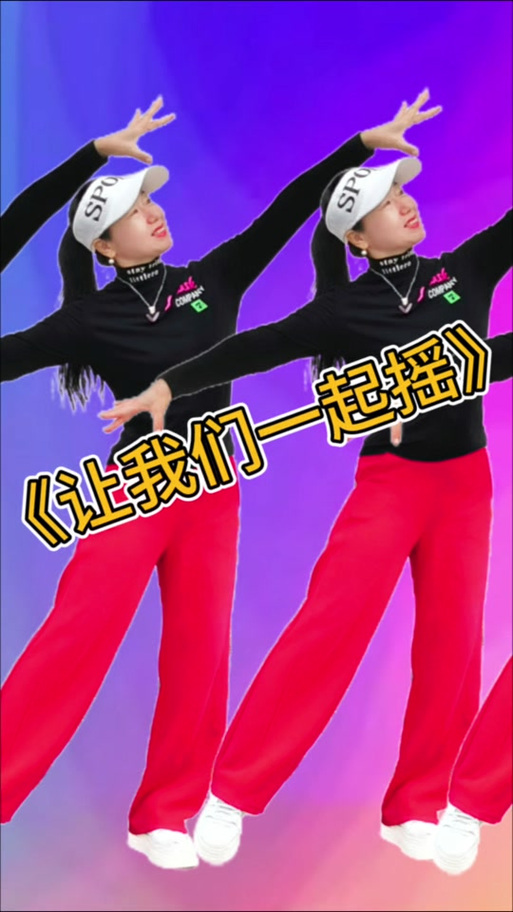 我们一起来摇啊摇啊摇是什么歌图标