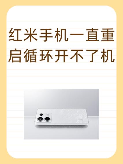 红米手机死机了开不了机咋办图标