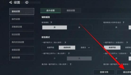 三角洲怎么退出保护状态缩略图