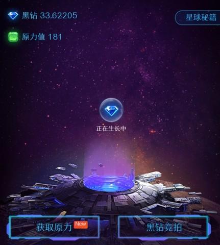 网易星球黑钻能卖吗游戏截图