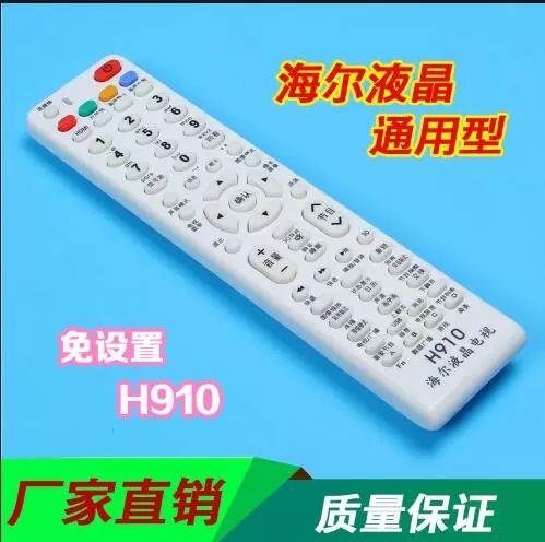海尔电视的万能遥控怎么设置?缩略图