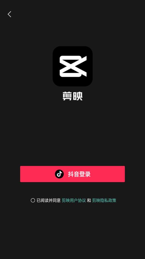 剪映app官方下载免费下载安装手机版缩略图