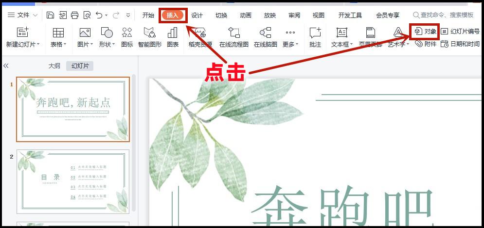 word文档如何转换成ppt缩略图