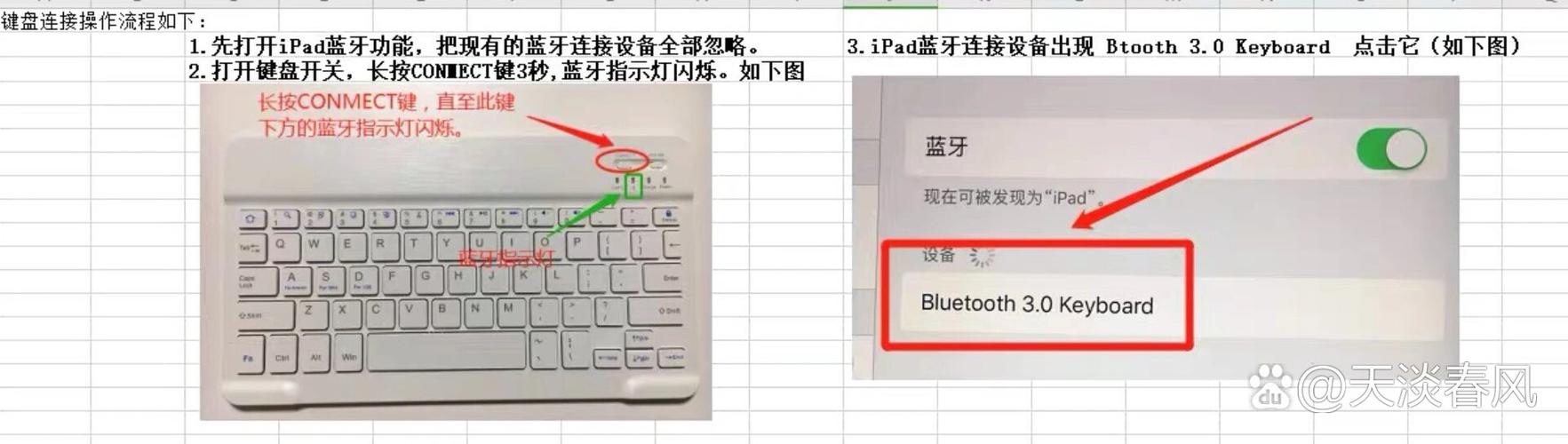 蓝牙键盘连接不上的解决方法缩略图
