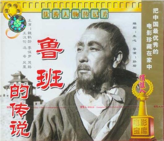鲁班电影免费观看完整版