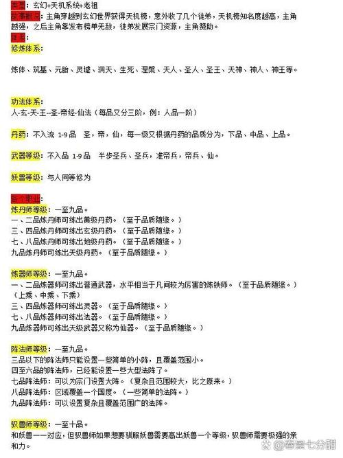 星辰变中仙界等级的划分