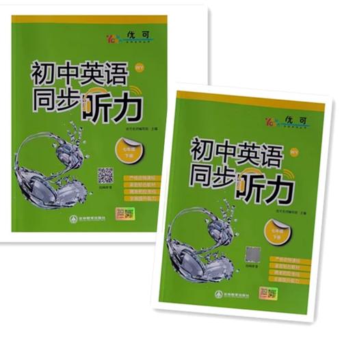 初中英语听力在线听外研版图标