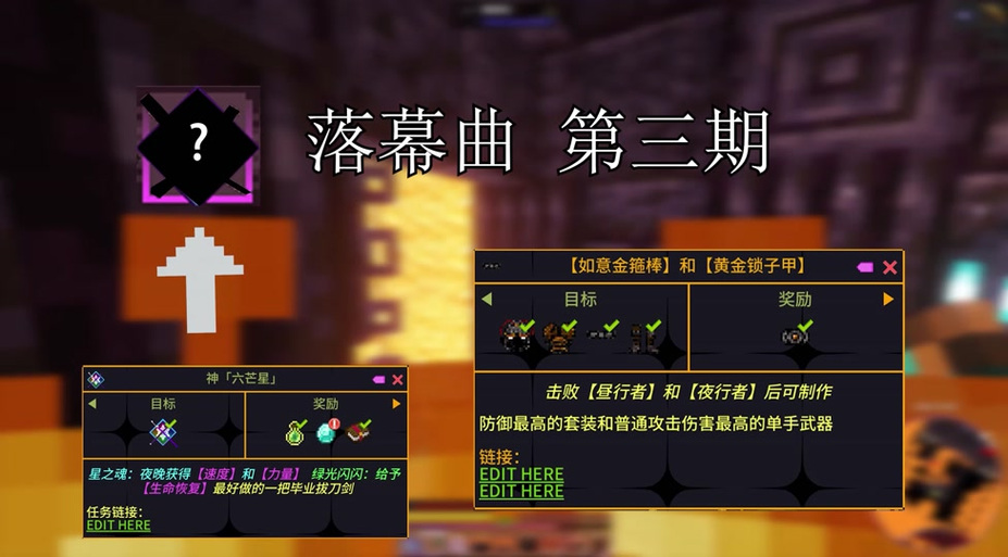我的世界落幕曲拔刀剑为什么砍不了游戏截图