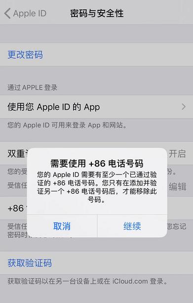 苹果id双重认证手机号不用了怎么办游戏截图