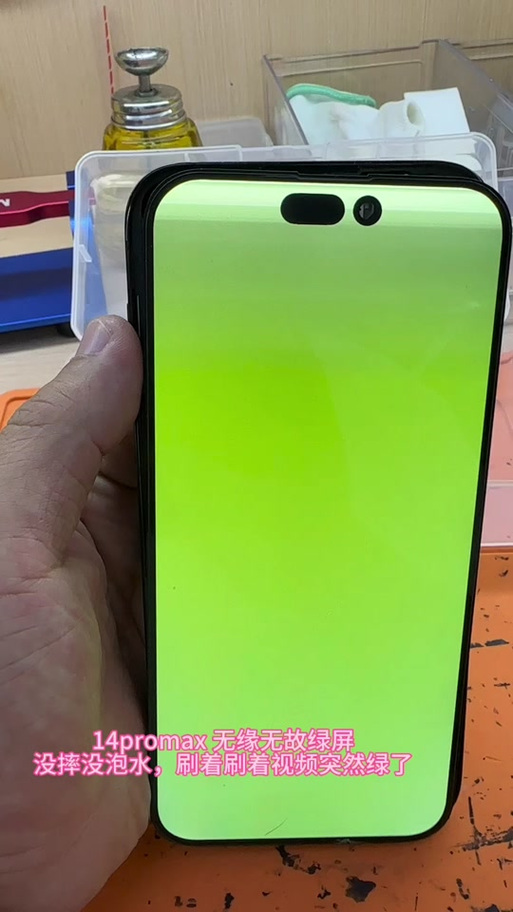 手机摔了屏幕闪绿色图标