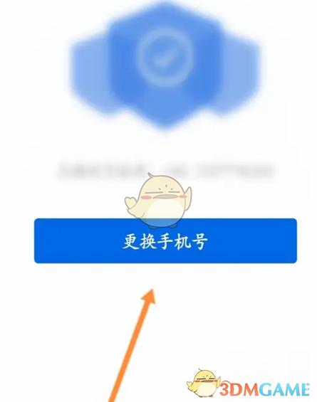 手机号换绑更换流程缩略图