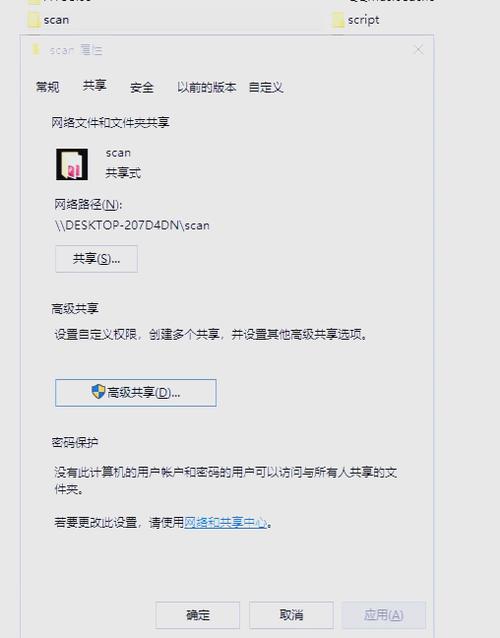 共享文件夹需要用户名和密码缩略图