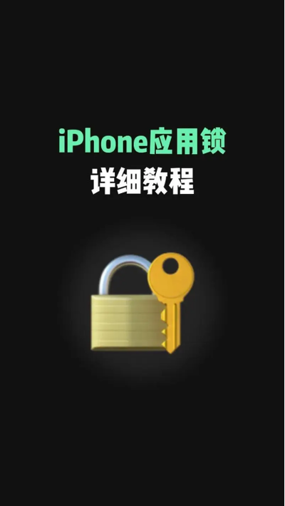 应用锁的好处与坏处缩略图