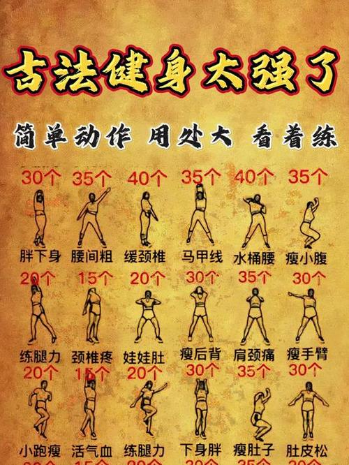 古法健身60分钟原版