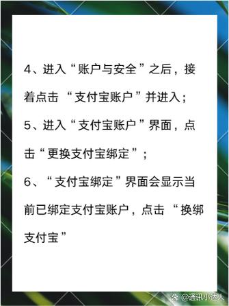 淘宝和支付宝更换支付宝绑定的步骤图标